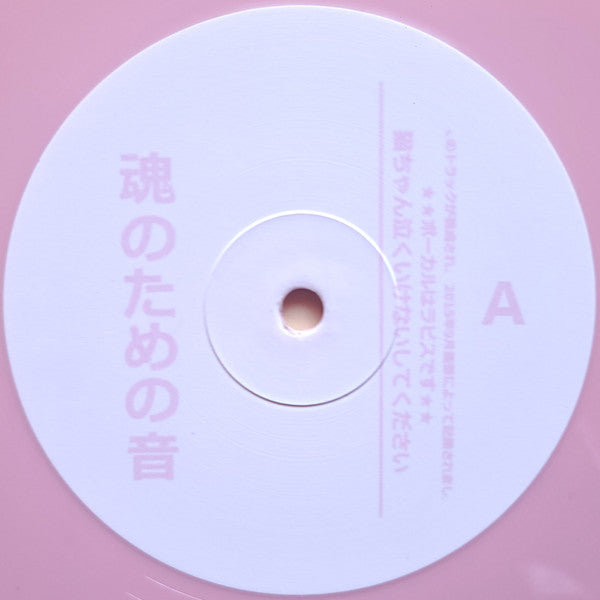 憂鬱 : 魂のための歌 (12", EP, Ltd, Pin)