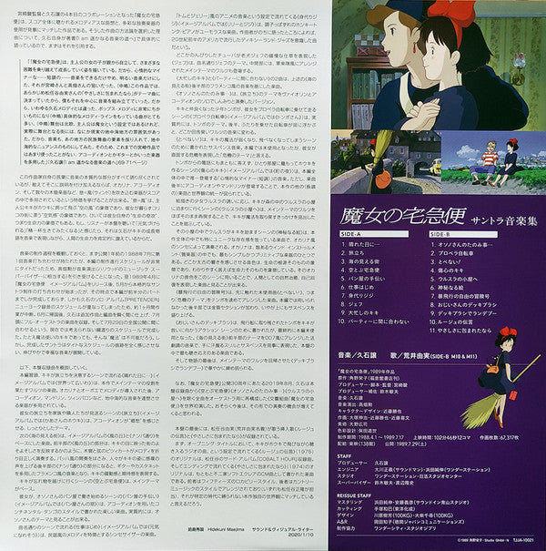 久石 譲* : 魔女の宅急便 サントラ音楽集 (LP, Album, RE, RM)