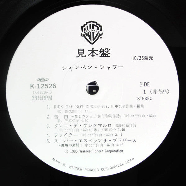 Various : シャンペン・シャワー = Champagne Shower (LP, Promo)