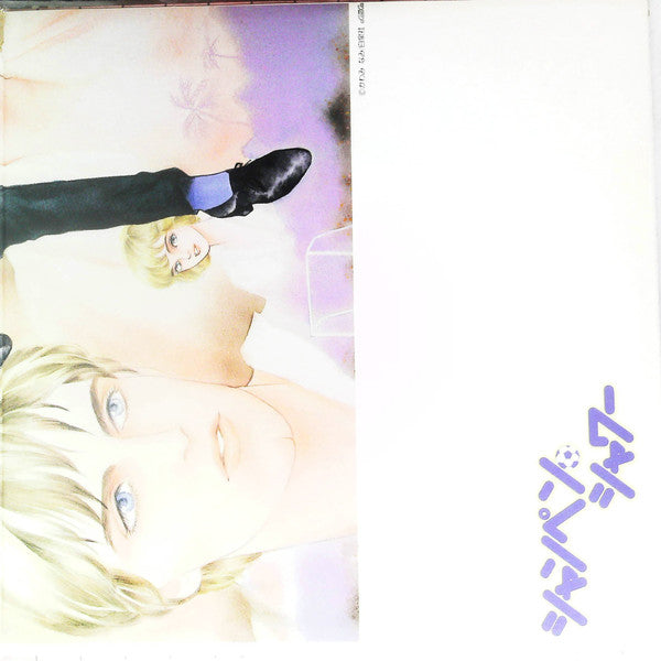 Various : シャンペン・シャワー = Champagne Shower (LP, Promo)