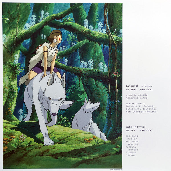 久石 譲* : もののけ姫(サウンドトラック) (2xLP, Album, RE)