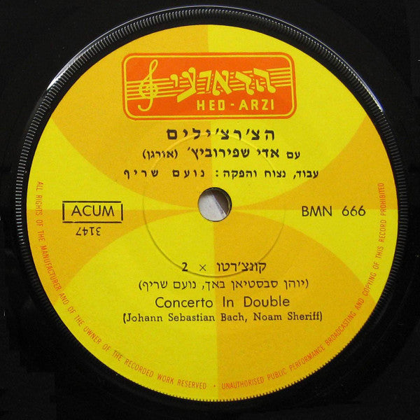 Churchill's : Churchill Sebastian Bach = צ'רצ'יל סבסטיאן באך (7", Single, Red)