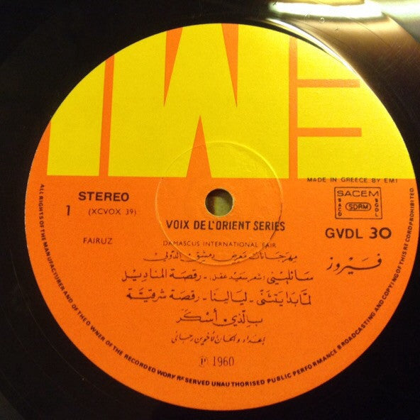 Fairuz : مهرجانات معرض دمشق الدولي Fairuz Festival (LP, RE)