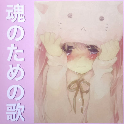 憂鬱 : 魂のための歌  (12", EP, Ltd, Pin)