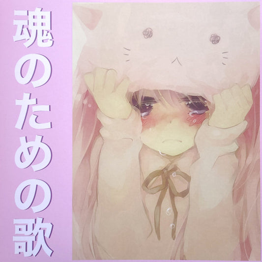 憂鬱 : 魂のための歌  (12", EP, Ltd, Pin)