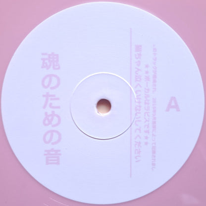 憂鬱 : 魂のための歌  (12", EP, Ltd, Pin)