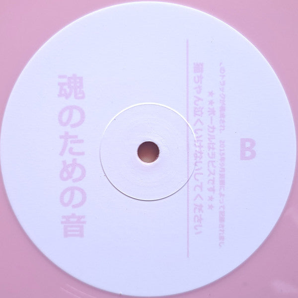 憂鬱 : 魂のための歌  (12", EP, Ltd, Pin)