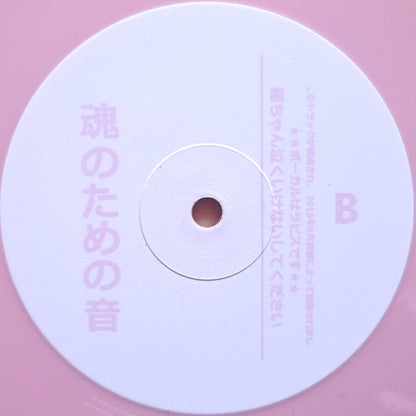 憂鬱 : 魂のための歌  (12", EP, Ltd, Pin)