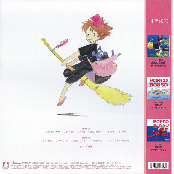 久石譲* : 魔女の宅急便 ～ イメージアルバム ～ (LP, Album, RM)