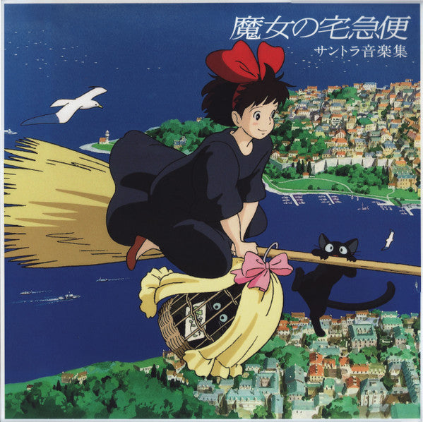 久石 譲* : 魔女の宅急便 サントラ音楽集 (LP, Album, RE, RM)