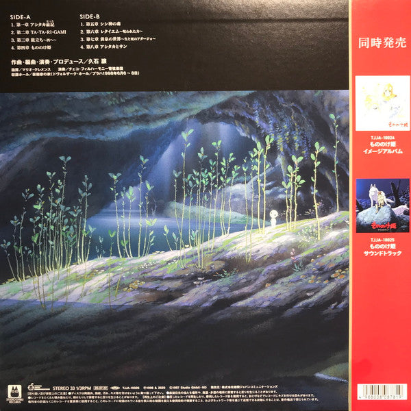 久石譲* : 交響組曲 もののけ姫 = Princess Mononoke Symphonic Suite (LP, Album)