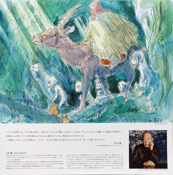 久石譲* : 交響組曲 もののけ姫 = Princess Mononoke Symphonic Suite (LP, Album)