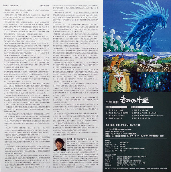 久石譲* : 交響組曲 もののけ姫 = Princess Mononoke Symphonic Suite (LP, Album)