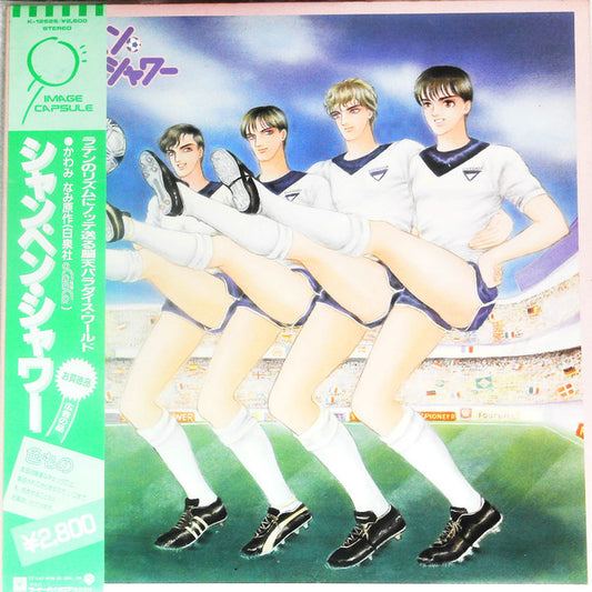 Various : シャンペン・シャワー = Champagne Shower (LP, Promo)