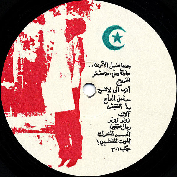 Savage Republic : Tragic Figures (LP, Album, Num, 2nd)