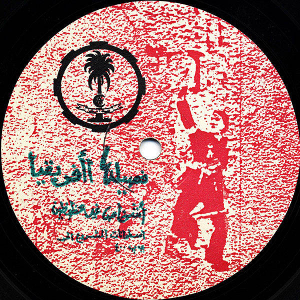 Savage Republic : Tragic Figures (LP, Album, Num, 2nd)