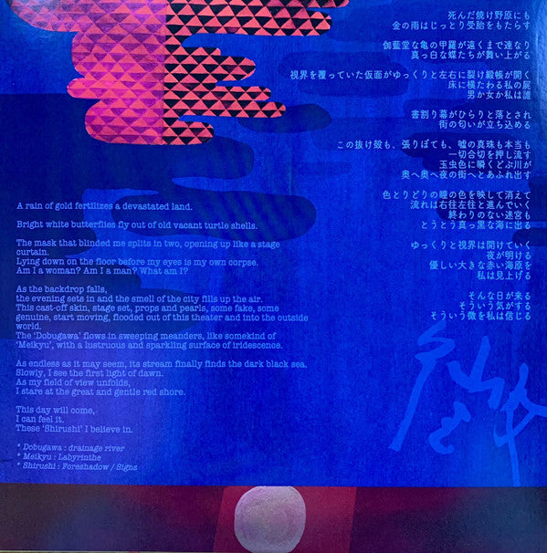 TEKE::TEKE : Shirushi (LP, Album, Ltd, Red)