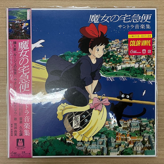 久石 譲* : 魔女の宅急便 サントラ音楽集 (LP, Album, RE, RM, Yel)