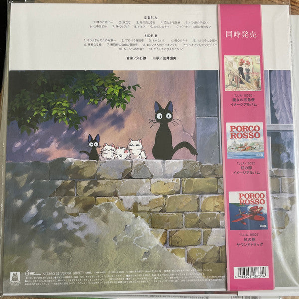 久石 譲* : 魔女の宅急便 サントラ音楽集 (LP, Album, RE, RM, Yel)