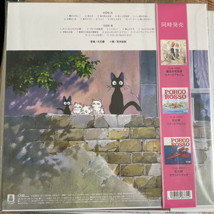 久石 譲* : 魔女の宅急便 サントラ音楽集 (LP, Album, RE, RM, Yel)