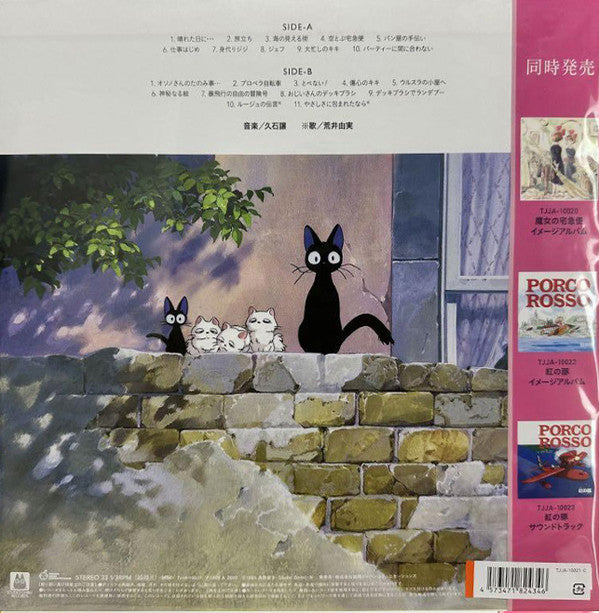 久石 譲* : 魔女の宅急便 サントラ音楽集 (LP, Album, RE, RM, Yel)