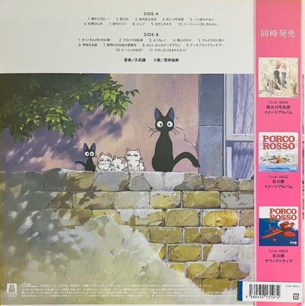 久石 譲* : 魔女の宅急便 サントラ音楽集 (LP, Album, RE, RM, Yel)