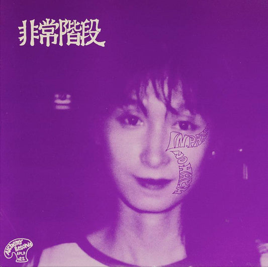 非常階段* : No Paris / No Harm (LP, Album, Ltd, RE, RM)