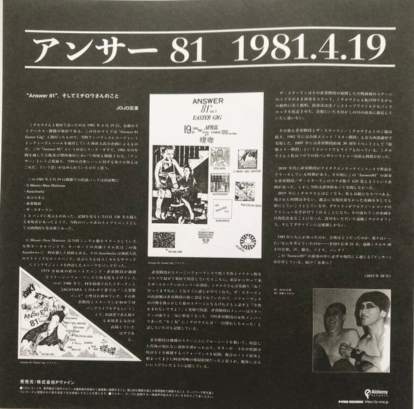 The Stalin : Answer 81 1981.4.19. Vol.2  (LP, Ltd)