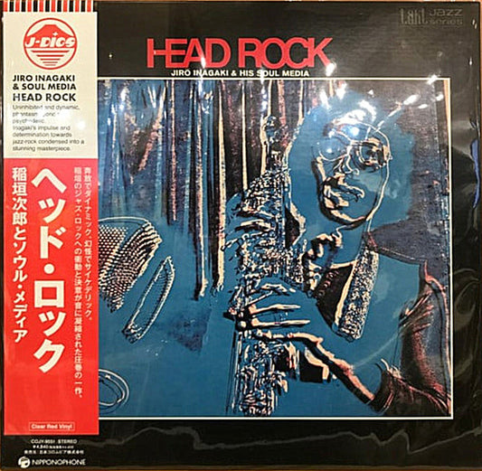 Jirō Inagaki & His Soul Media* = 稲垣次郎アンド・ヒズ・ソウル・メディア* : Head Rock = ヘッド・ロック (LP, Album, Ltd, RE, Cle)