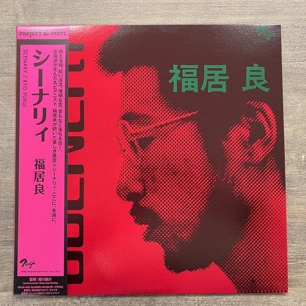 福居良* : Scenery (LP, Album, Ltd, RE, 180)