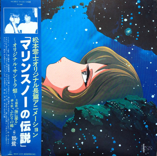 小笠原寛* / 鴉鷺 : マリンスノーの伝説 (LP, Album)