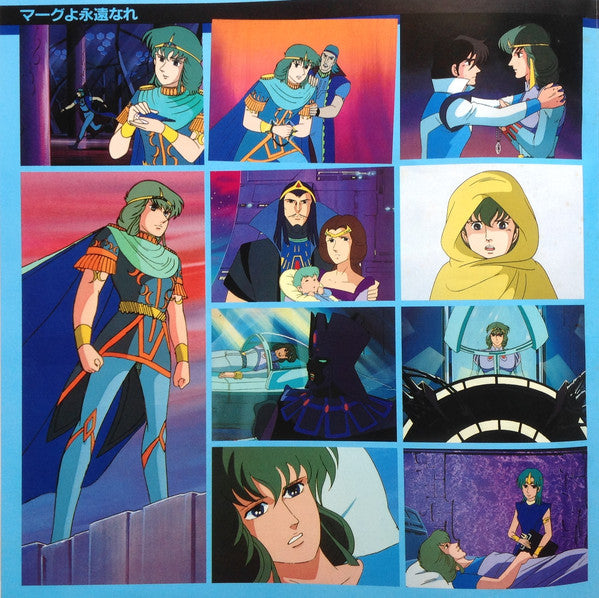 若草 恵* : 六神合体ゴッドマーズ BMG集 Vol.2 (LP)
