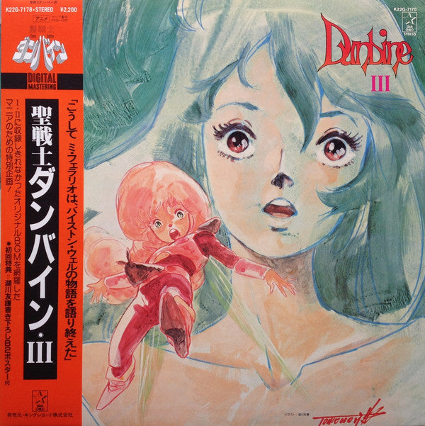 坪能克裕* : Aura Battler Dunbine III = 聖戦士ダンバイン・III (LP, S/Edition, Gat)