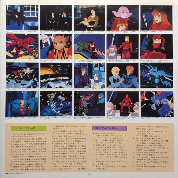 坪能克裕* : Aura Battler Dunbine III = 聖戦士ダンバイン・III (LP, S/Edition, Gat)
