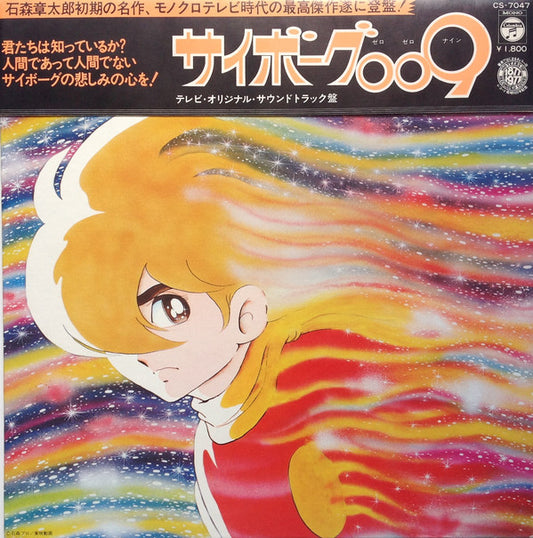 Various : サイボーグ009 (LP, Mono)