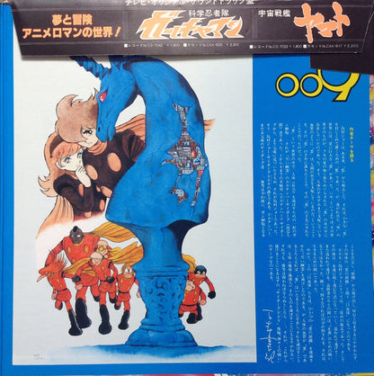 Various : サイボーグ009 (LP, Mono)