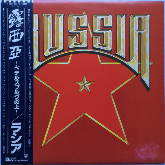 Russia (2) : Russia (LP, Album, Promo)