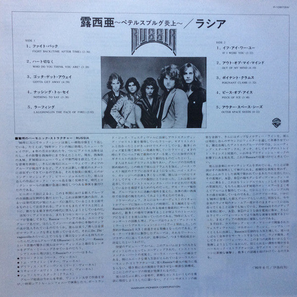 Russia (2) : Russia (LP, Album, Promo)