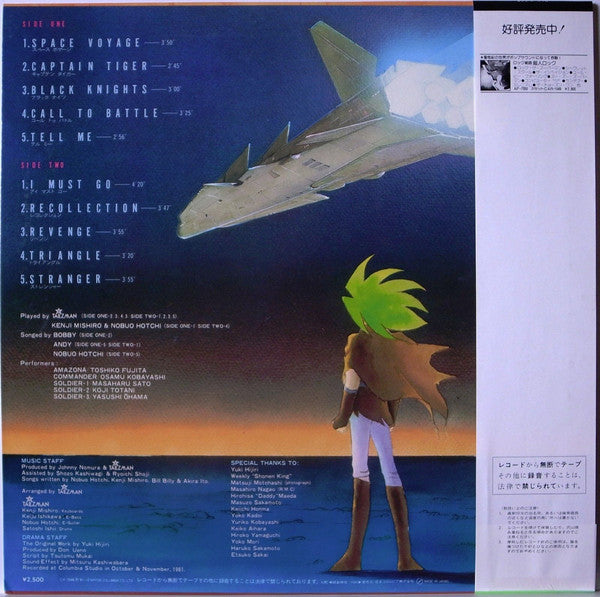 Talizman (2), Kenji Mishiro & Nobuo Hotchi : 超人ロック 炎の虎 (LP, Album)
