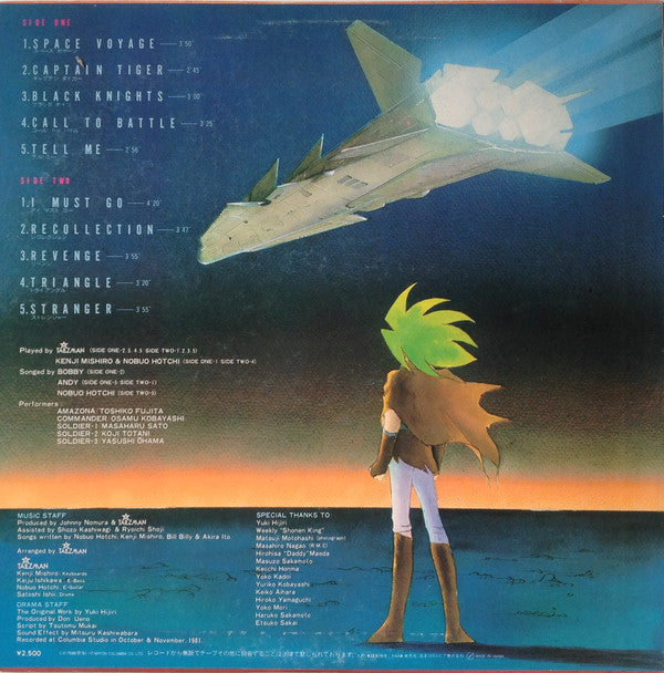 Talizman (2), Kenji Mishiro & Nobuo Hotchi : 超人ロック 炎の虎 (LP, Album)