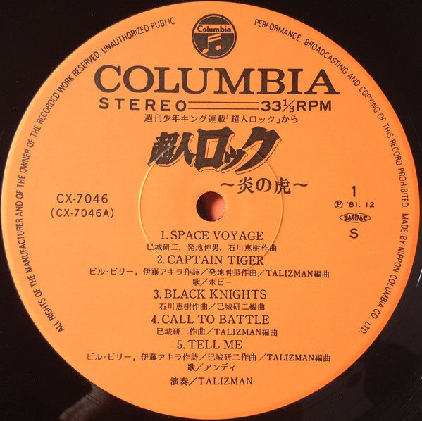 Talizman (2), Kenji Mishiro & Nobuo Hotchi : 超人ロック 炎の虎 (LP, Album)