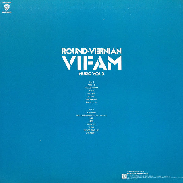 Various : Round-Vernian Vifam Music & Drama = 銀河漂流「バイファム」総集編 (音楽とドラマ) (2xLP, Mono)