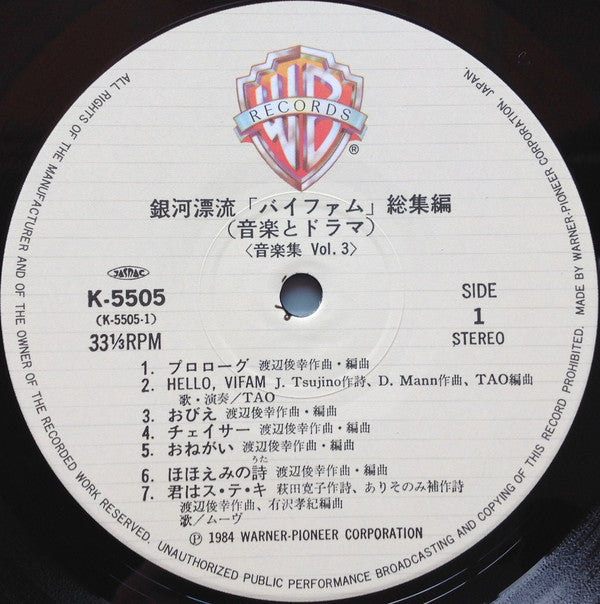 Various : Round-Vernian Vifam Music & Drama = 銀河漂流「バイファム」総集編 (音楽とドラマ) (2xLP, Mono)