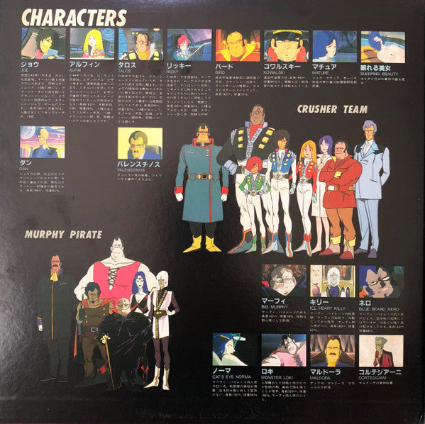 Various : Original Soundtrack Crusher Joe = オリジナル・サウンドトラック クラッシャージョウ ドラマ篇 (2xLP)