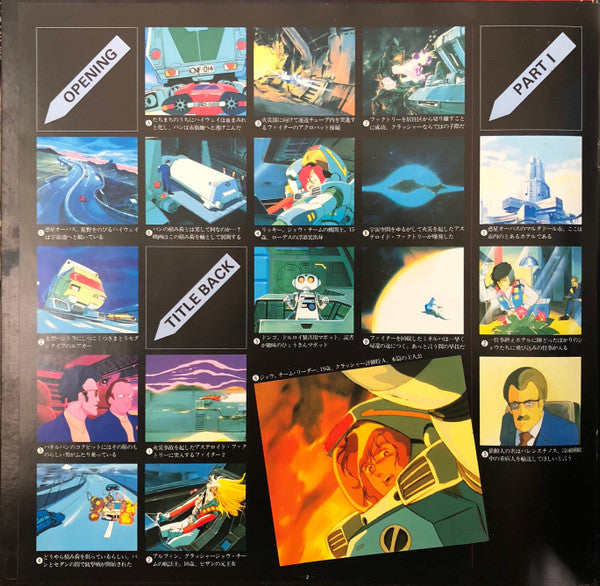 Various : Original Soundtrack Crusher Joe = オリジナル・サウンドトラック クラッシャージョウ ドラマ篇 (2xLP)