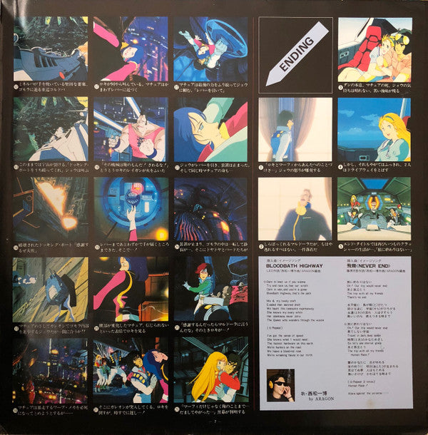 Various : Original Soundtrack Crusher Joe = オリジナル・サウンドトラック クラッシャージョウ ドラマ篇 (2xLP)