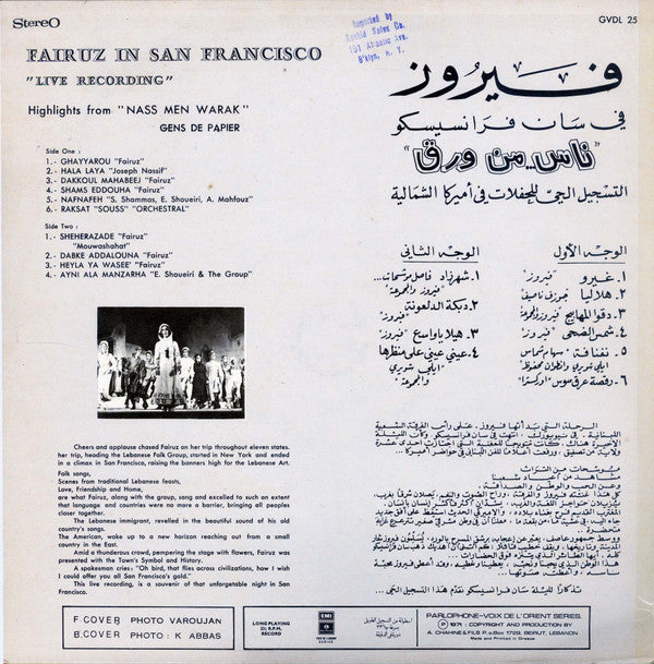 Fairuz : في سان فرانسيسكو = Fairuz In San Francisco  (LP)