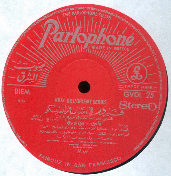 Fairuz : في سان فرانسيسكو = Fairuz In San Francisco  (LP)