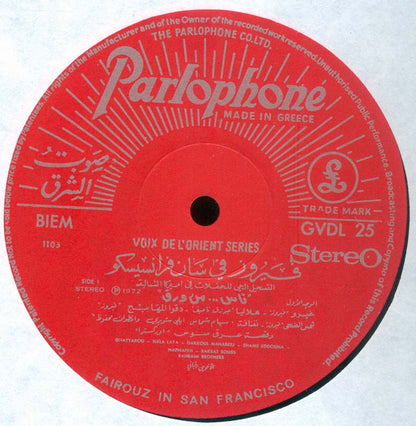Fairuz : في سان فرانسيسكو = Fairuz In San Francisco  (LP)