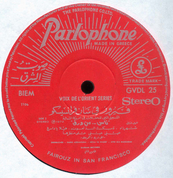 Fairuz : في سان فرانسيسكو = Fairuz In San Francisco  (LP)